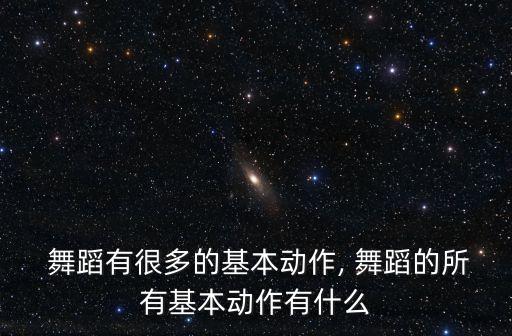 3级舞蹈技巧组合,单人技术技巧组合舞蹈视频