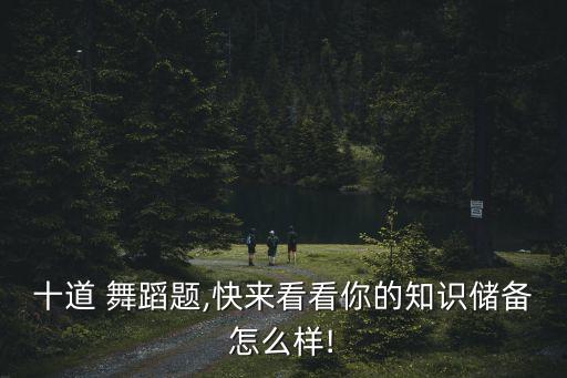 仲夏夜之梦舞蹈赏析