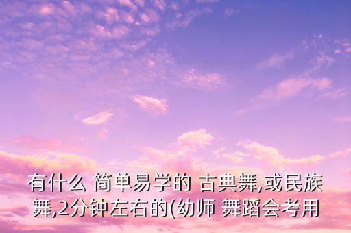 简单古典舞蹈教学,古典舞蹈完整版教学