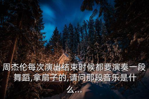 霍元甲舞蹈教程