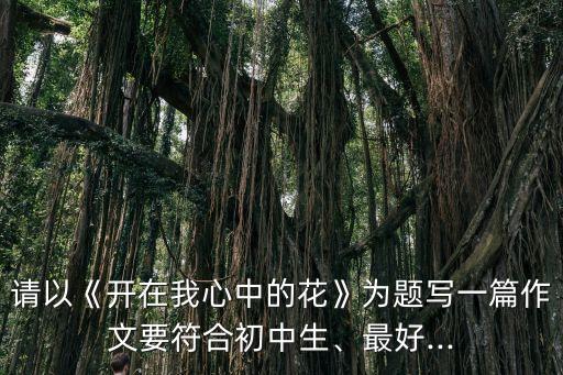 少儿藏族舞蹈木棉花开,藏族舞蹈基本动作教学视频少儿