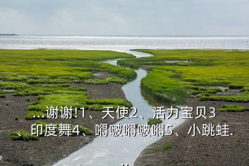 儿童小跳蛙的舞蹈教学视频