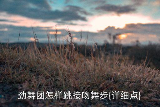 kiss kiss 舞蹈,Kisskiss舞蹈串词