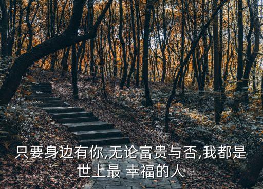 有你就幸福三级舞蹈视频,幼儿园有你就幸福舞蹈视频