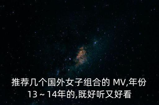怎样约会MV舞蹈,今夜的你又在和谁约会舞蹈