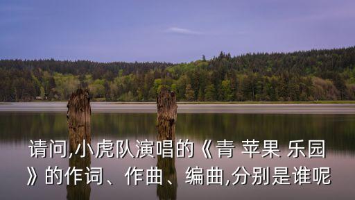 青苹果乐园舞蹈