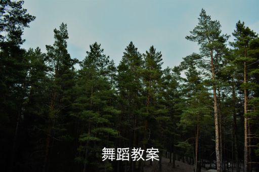疯狂跳跳跳舞蹈分解,happy跳跳舞蹈教学分解动作