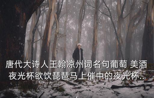 美酒配舞蹈,佳节配美酒下一句