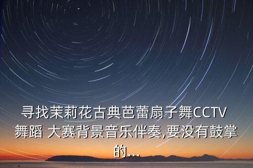 学院教师舞蹈大赛视频下载