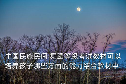 中国舞蹈考级一级脚位目标