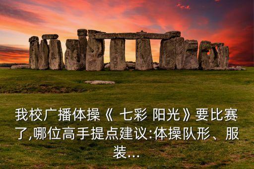 七彩阳光的舞蹈视频下载