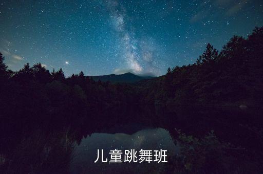 路路舞蹈学校,全国前十名的舞蹈学校