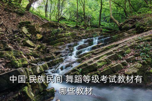 小红扇民族舞蹈,民族舞蹈7级团团扇
