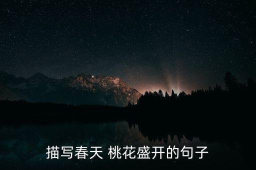 桃花姑娘舞蹈,桃花朵朵开舞蹈
