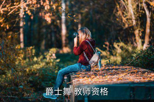 舞蹈教师编制考试内容,小学语文教师编制考试内容