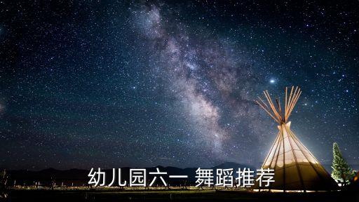 幼儿园简单的足球舞蹈,YESOK幼儿园足球舞蹈