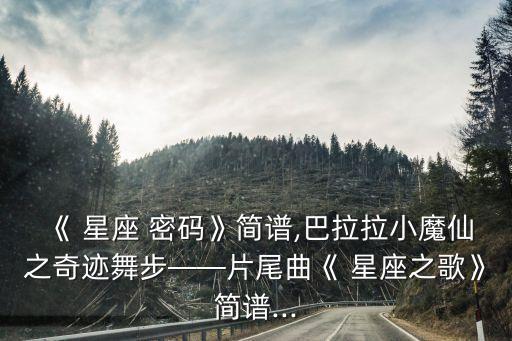星座密码舞蹈视频真人版,舞蹈教程简单易学慢动作
