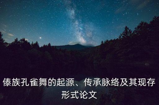 舞蹈归源,舞蹈大河之源