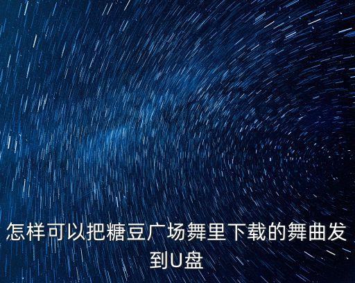 水冰舞冬冬舞蹈,北京冬冬水冰舞教学视频