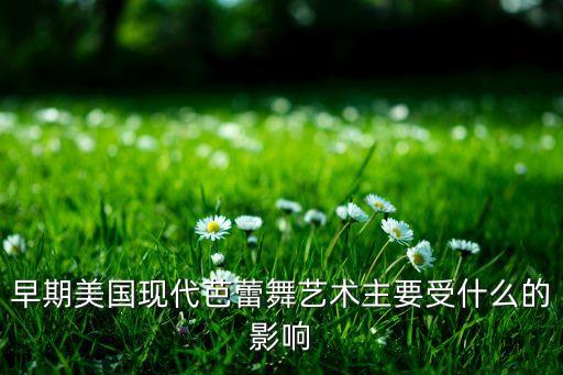 美国舞蹈发展,美国迈克尔杰克逊舞蹈