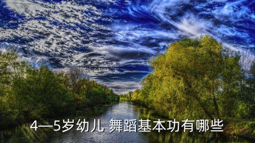 小弹腿的舞蹈教案,五级小弹腿考级舞蹈教案