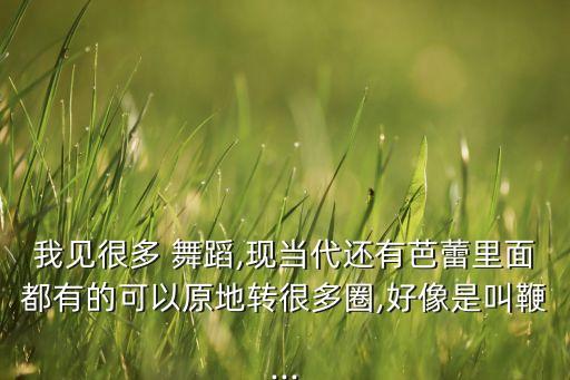 舞蹈动作从地上转腿,头顶在地上转的舞蹈动作叫什么