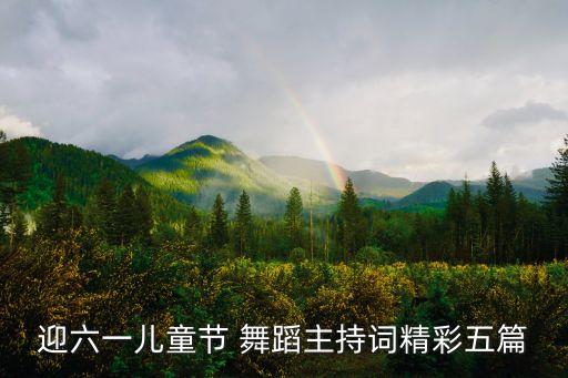 美好未来幼儿舞蹈