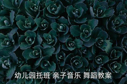 亲子电话歌的舞蹈,辛福山歌亲子视频舞蹈