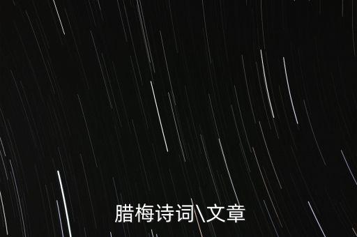 腊梅花开儿童舞蹈视频