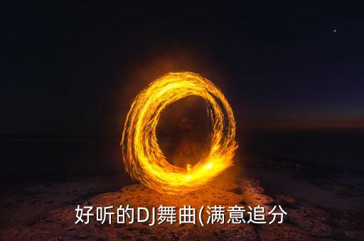 桃花朵朵开舞蹈