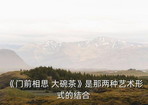 情思前门大碗茶舞蹈视,歌曲情思前门大碗茶(杭天琪)