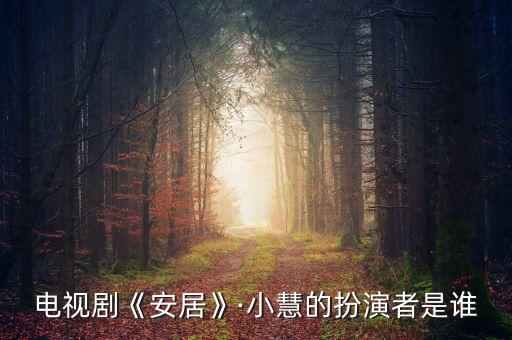 慧慧舞蹈 回娘家视频,回娘家舞蹈视频搞笑一等奖