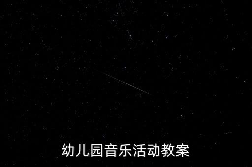 教爱的奉献舞蹈视频播放,爱的奉献歌曲原唱视频播放