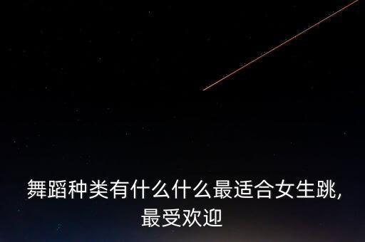 舞蹈士兵与枪儿童,士兵与枪属于什么舞蹈