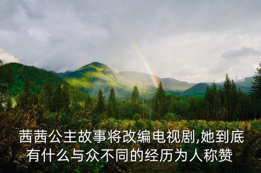 茜茜老师舞蹈火火姑娘