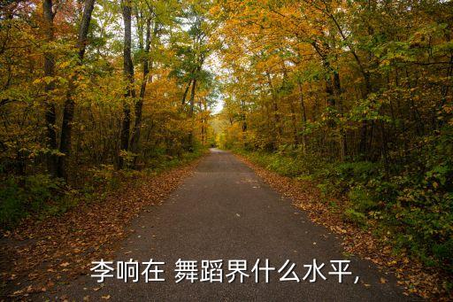铁道游击队舞蹈