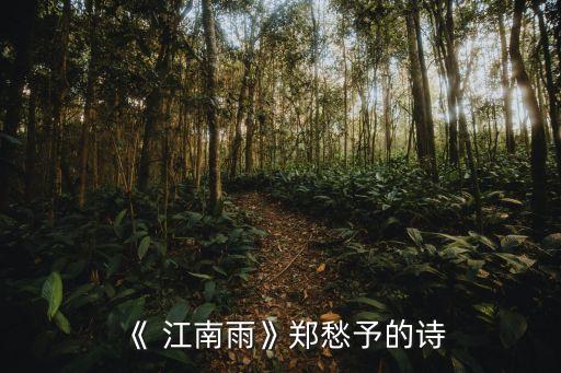 现代舞蹈江南雨,舞蹈又见江南雨分解动作