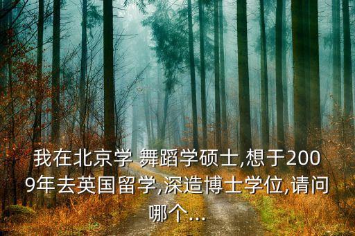 那个国家读舞蹈研究生好,2020年舞蹈研究生国家分数线