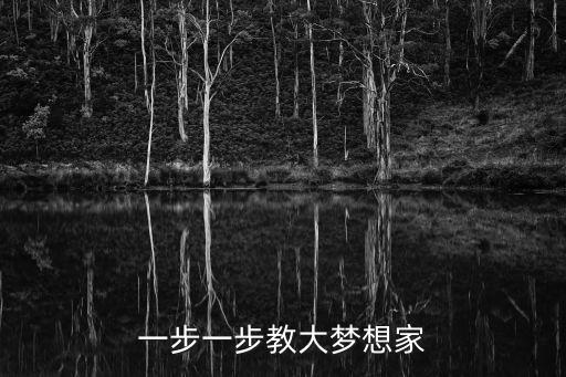怎么跳大梦想家的舞蹈,大梦想家完整舞蹈视频中小学生跳的