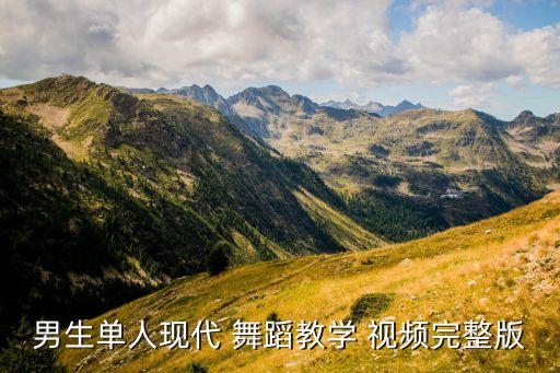 不可说儿童舞蹈视频