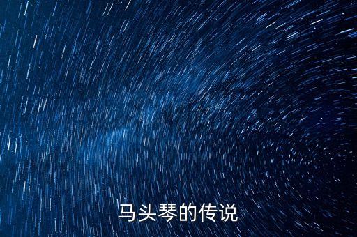 走马舞蹈的音乐是什么,走马音乐是什么意思