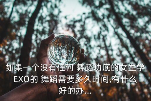 exo舞蹈分解教学,EXO咆哮舞蹈教学