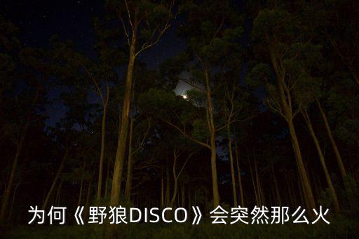 狼 舞蹈,狼舞蹈敖日其楞