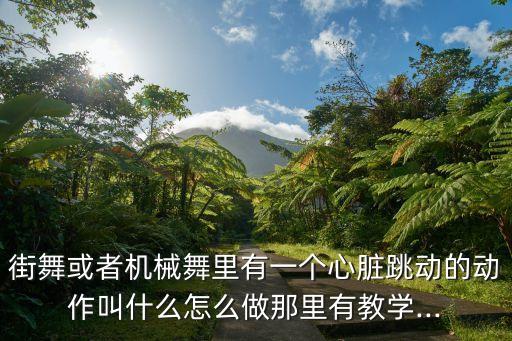 八步舞舞蹈教程,中国舞我爱你中国舞蹈教程