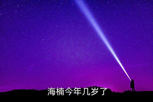 海楠舞蹈视频,朱海楠武术视频