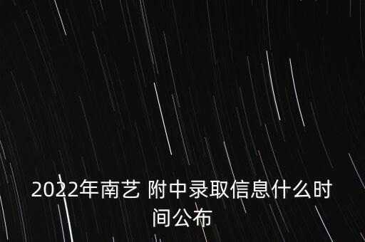 南藝附中舞蹈,南艺附中舞蹈学费一年多少