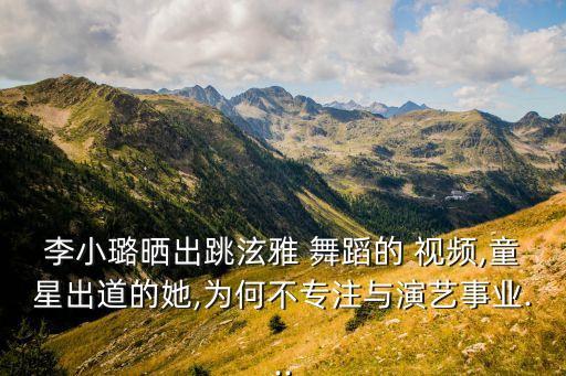 舞动中国明星舞蹈视频,舞动baby舞蹈视频完整版