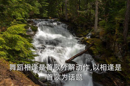 广场舞草裙舞蹈变队形