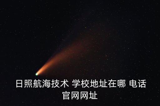 日照田野舞蹈学校电话