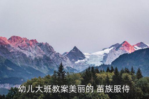 苗族芦笙舞蹈视频播放,贵州苗族芦笙舞蹈